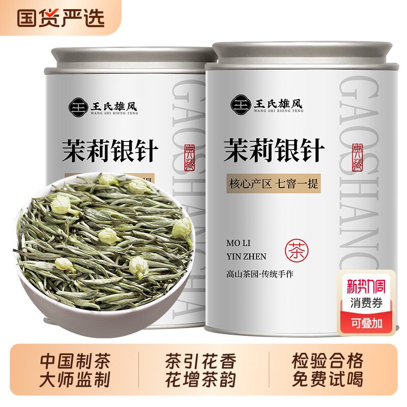 茉莉银针花茶2025新茶特级浓香型茉莉飘香白毫银针茶叶自己喝50
