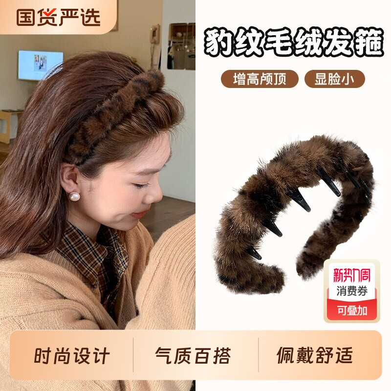 豹纹高颅顶毛绒齿梳发箍女高级感发卡头饰洗脸压发头箍发饰品防滑