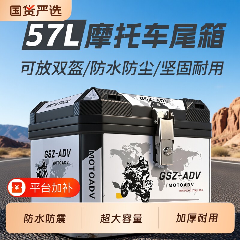 57L摩托车尾箱电动车后备箱收纳箱电瓶车大容量送通用储物箱靠背