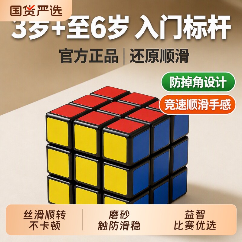 魔方三阶小学生专用比赛益智玩具图片