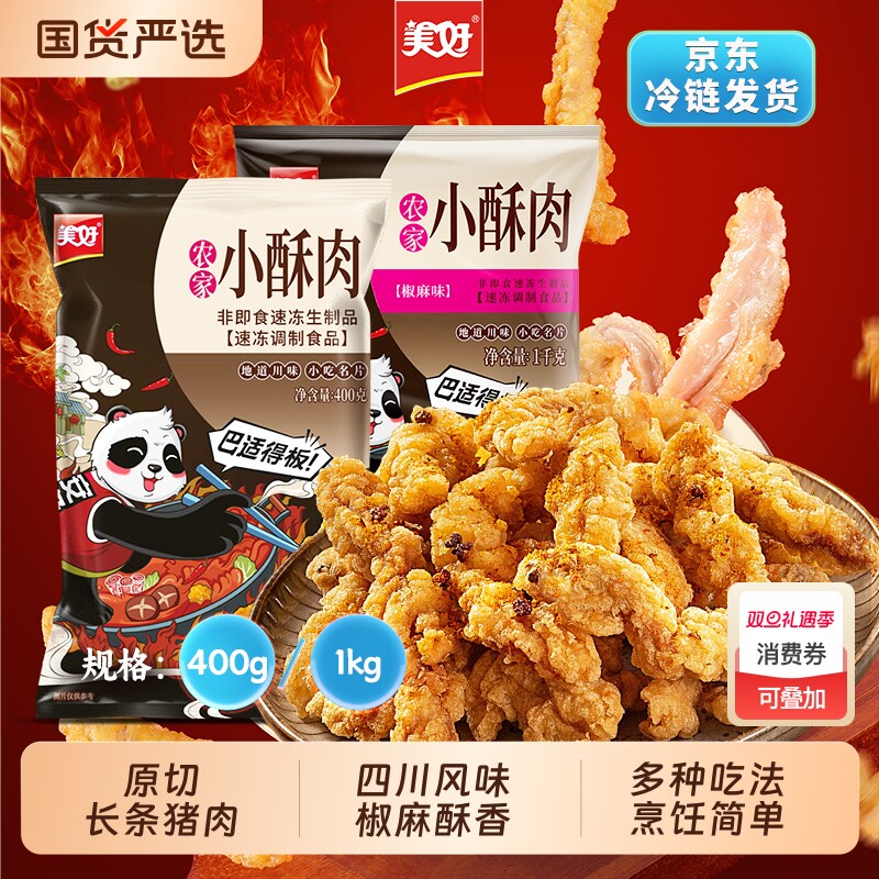 美好小酥肉农家1kg油炸猪肉加热即食速食菜火锅店同款方便食材