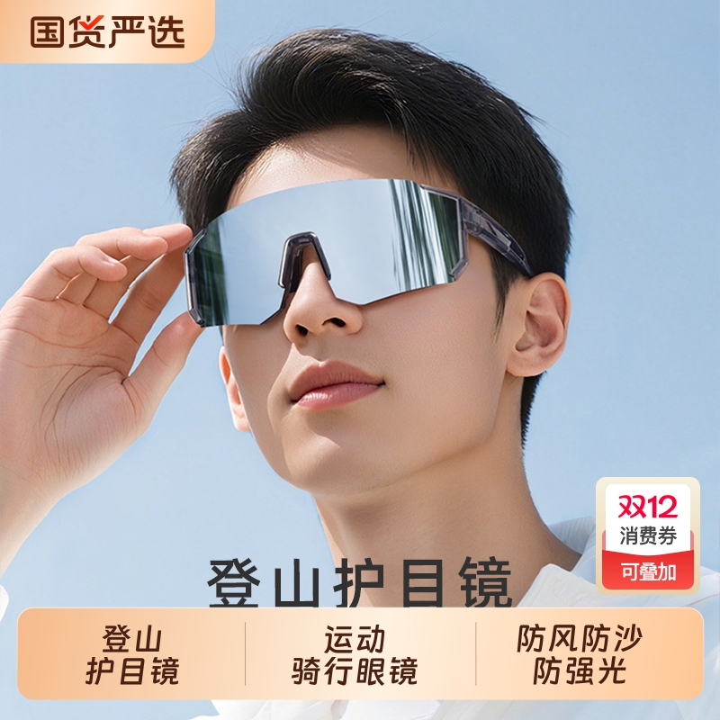 登山护目镜户外爬山防风沙墨镜骑行可戴眼镜跑步女男骑车太阳眼镜