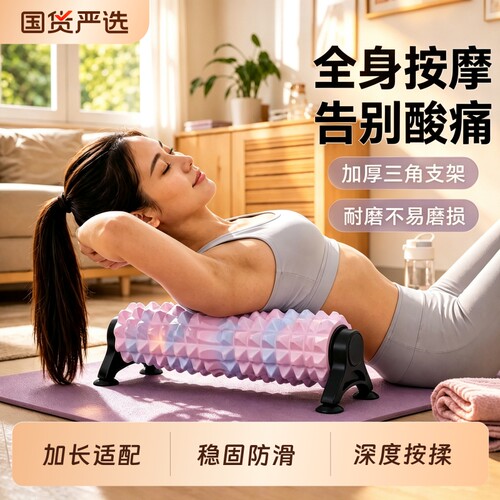 泡沫轴支架固定肌肉放松按摩专业