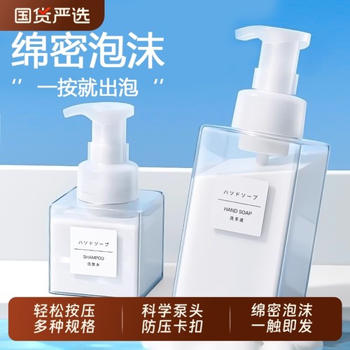 起泡瓶洗发水按压分装|千人加购