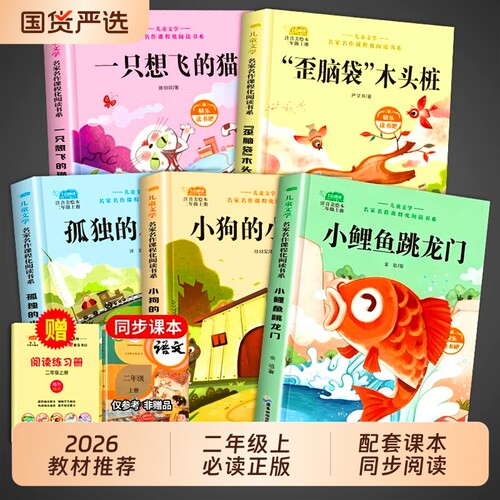 老师推荐二年级上册必读课外书