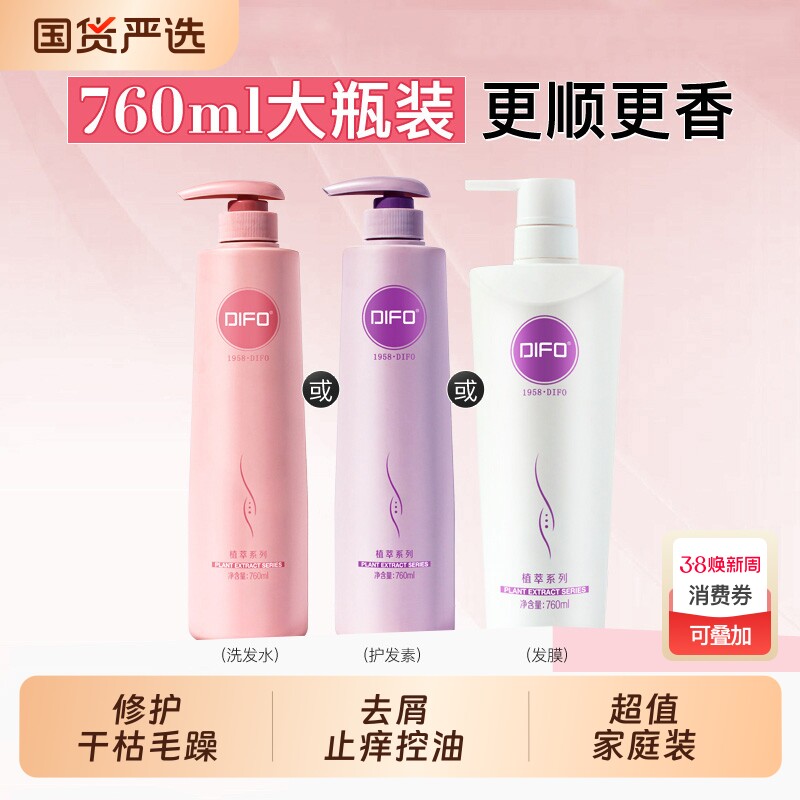 DIFO笛梵洗发水护发素控油去屑柔顺干枯760mL蓬松茶树滋养平衡