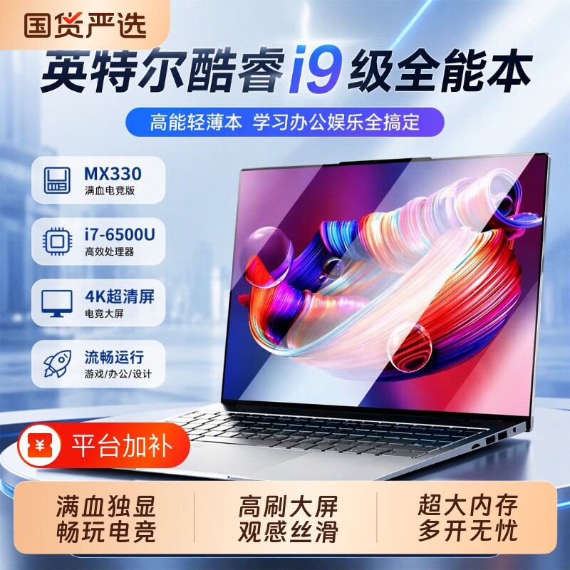 2026新款酷睿i9级笔记本电脑轻薄便携手提高性能17独显游戏本大学生商务AI办公PS设计剪辑全能官方旗舰正品