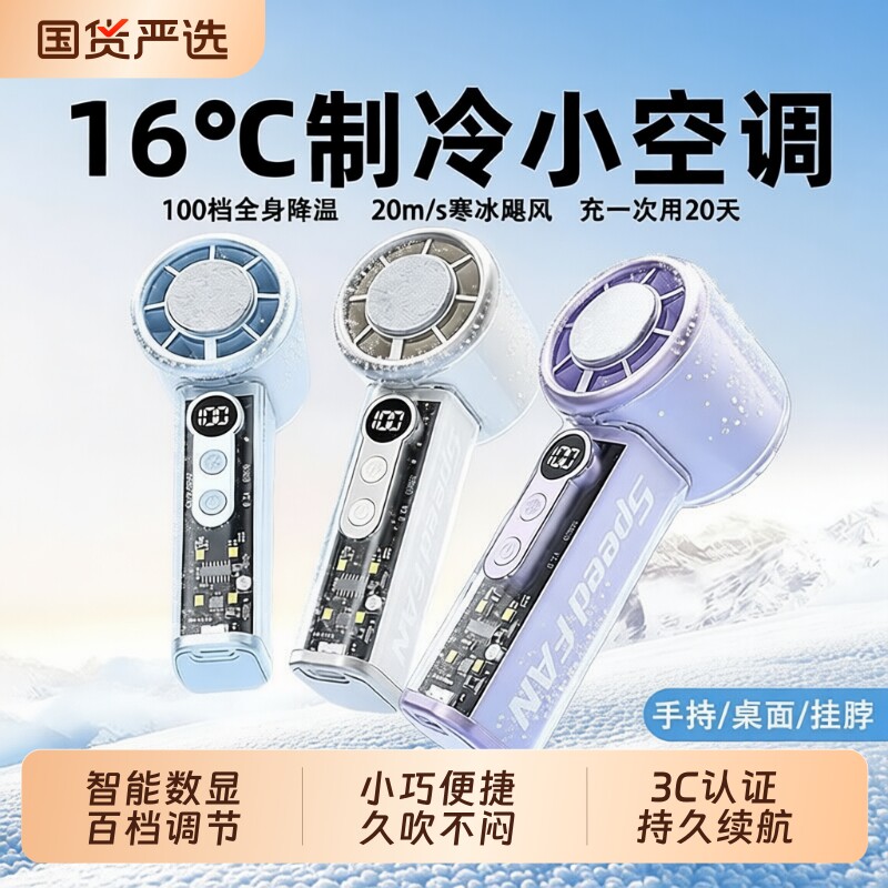 [制冷小空调]2026新款手持小风扇小型迷你usb充电超长续航随身便携式降温神器暴力涡轮电扇学生上课户外