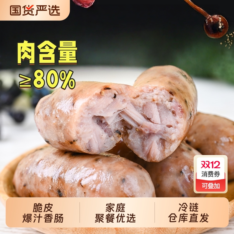 火山石脆皮烤肠纯地道肉肠空气炸锅食材肉香肠热狗肠黑胡椒黑椒