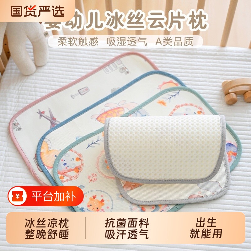 婴儿个月冰丝云片枕头凉席0-12月宝宝凉感枕透气平枕防吐奶枕垫巾