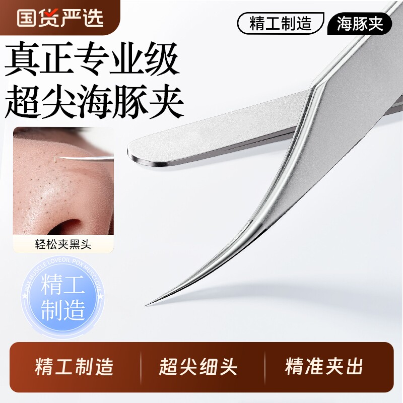 细胞夹黑头夹镊子去黑头粉刺针套装高精密专用夹子美容院放大镜