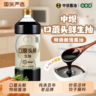 中坝口蘑头鲜特级酱油1.1L口头鲜生抽古法酿造酱油炒菜凉拌蘸料