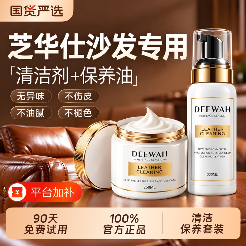 芝华仕专用真皮沙发清洁剂护理油芝华士皮革牛皮强力清洗去污保养