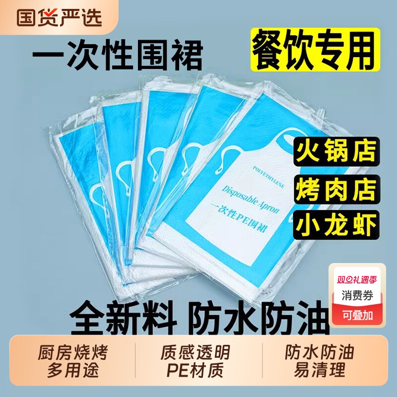 一次性围裙餐饮专用饭店防水防油成人围兜的独立包装透明pe用火锅