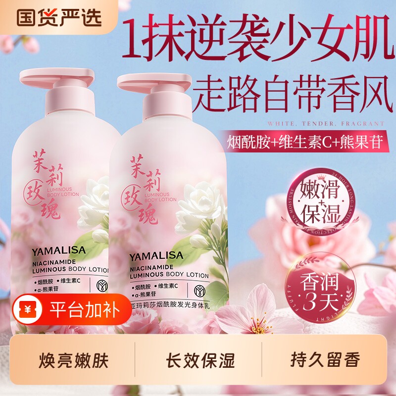烟酰胺身体乳保湿滋润皮肤干燥润肤持久留香24小时香体补水修护