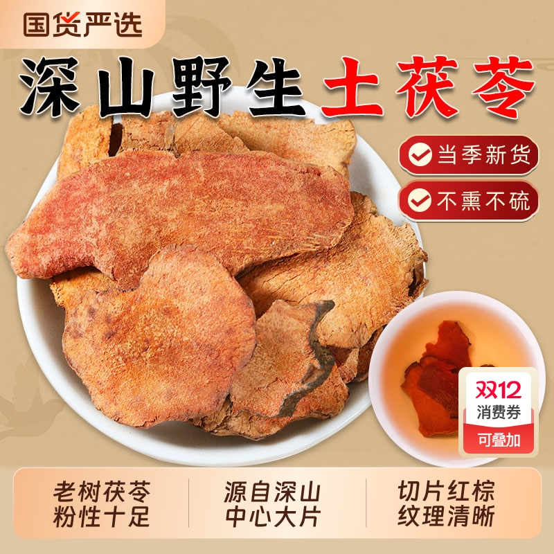 野生土茯苓中药材祛湿农家新鲜红土茯苓片特级土伏苓干片煲汤泡水