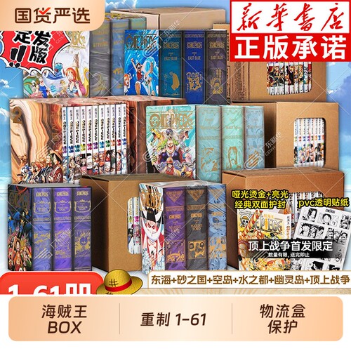 任选/航海王BOXSET1-6全集
