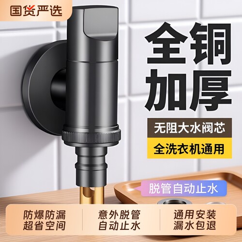 全铜洗衣机专用水龙头自动止水阀全自动角阀正品4分水嘴接头家用