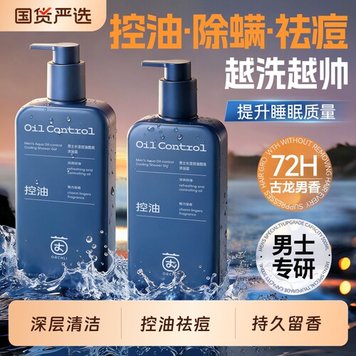 商超断货王丨男士沐浴露第一名