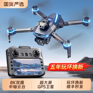 无人机带屏液晶遥控GPS专业航拍8K高清学生男孩玩具遥控飞机航拍玩具生日礼物