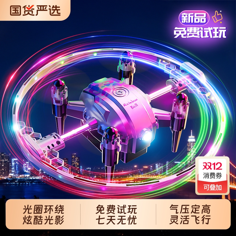 魔法飞行球炫彩灯光新款无人机迷你飞行器高清专业遥控飞机儿童玩具悬浮魔术四轴飞行器