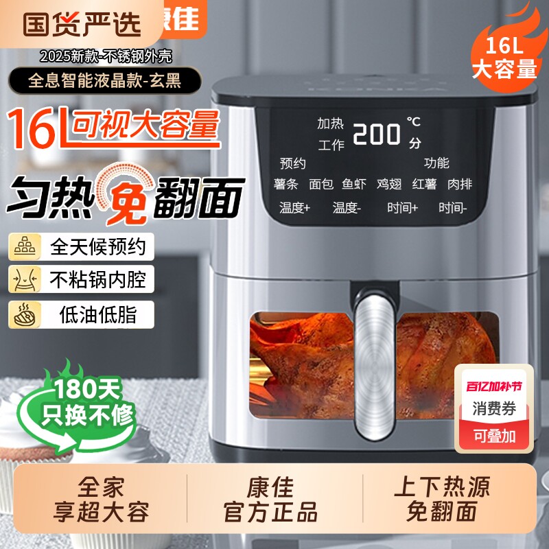 康佳空气炸锅大容量家用新款炸锅机多功能可视化电烤箱翻面不锈钢