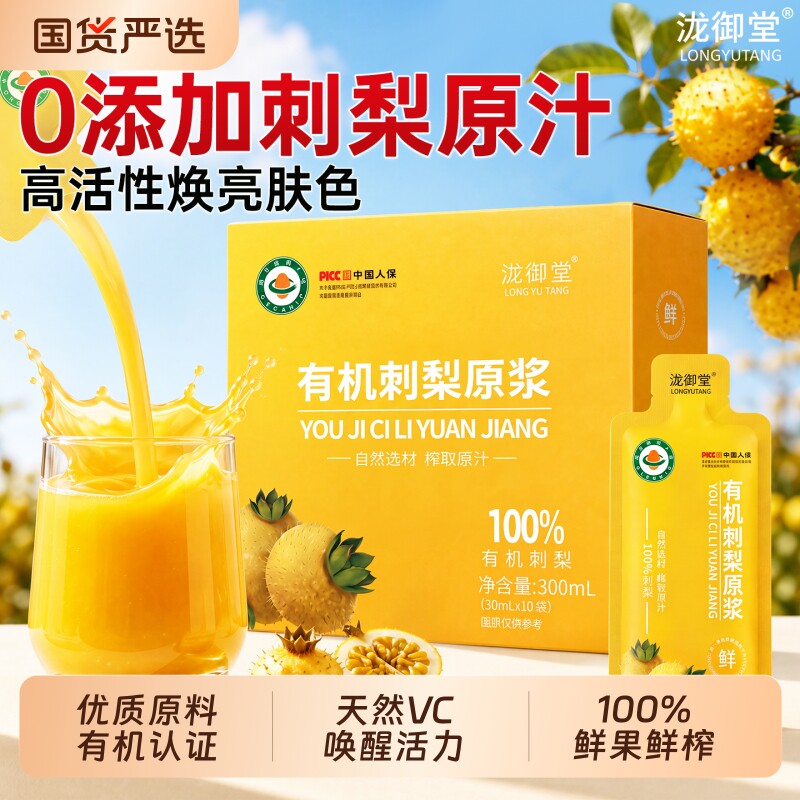 鲜榨刺梨原浆果汁【销量NO.I】图片