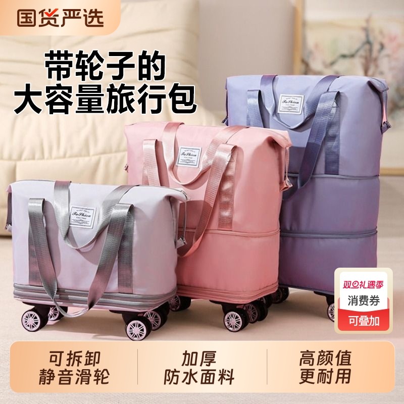 旅行包带滑轮大容量女万向轮收纳包轮子外出拉杆手提行李袋防水