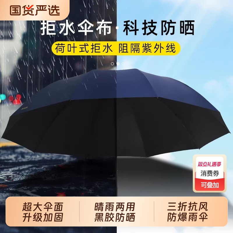 加固三折叠雨伞手动结实晴雨伞两用遮阳防晒防紫外线黑色全自动