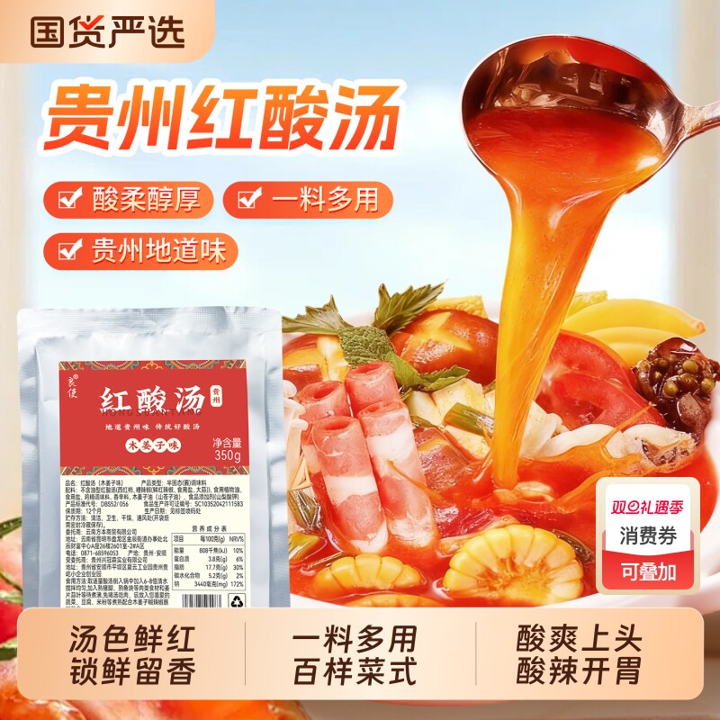 贵州红酸汤正宗苗家凯里特产木姜子酸汤懒人火锅底料餐饮商用