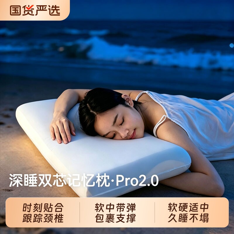 朵亚之星枕头护颈椎助睡眠成人专用2026新款深睡记忆枕pro低枕芯
