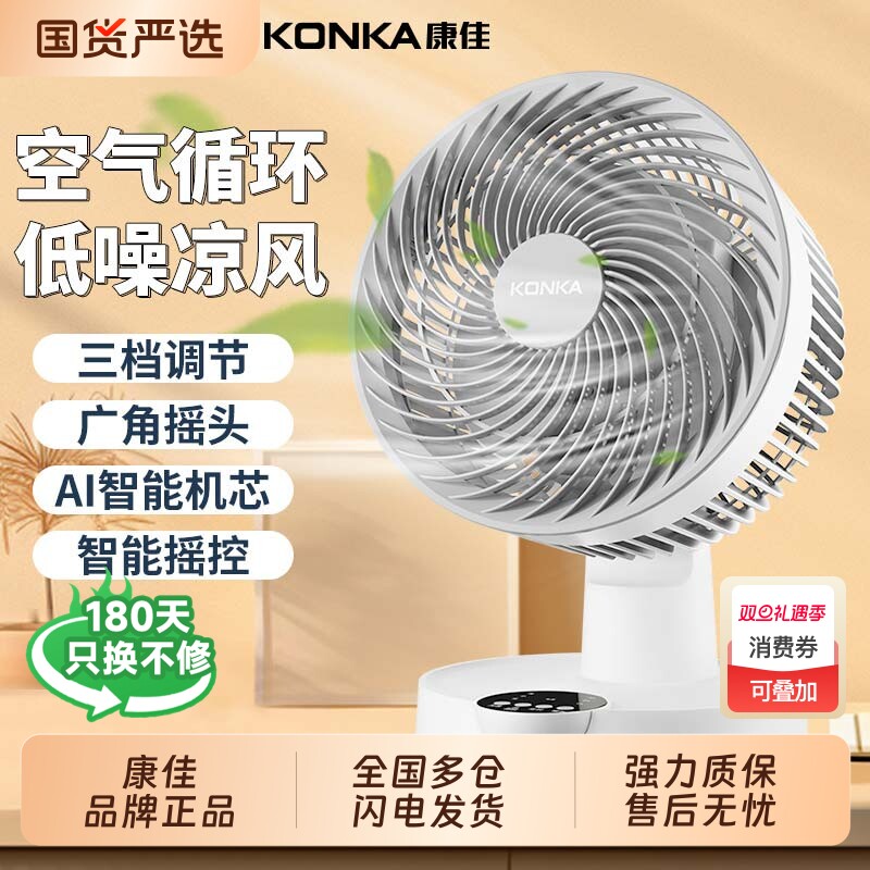 康佳空气循环扇家用电风扇台式桌面扇办公室静音小型宿舍床上电扇