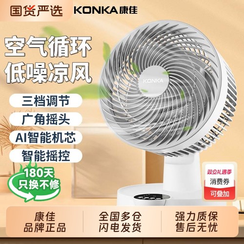 全网轻奢热销款丨康佳循环电风扇