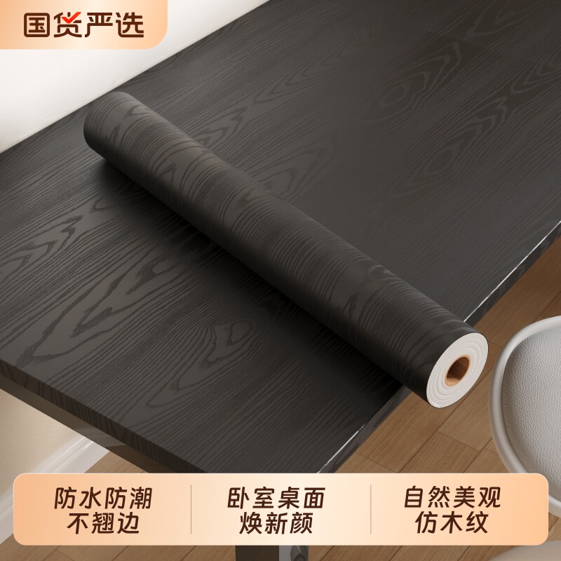 黑色木纹桌面贴纸家具翻新改色贴膜橱柜桌子桌贴防水防油自粘墙纸
