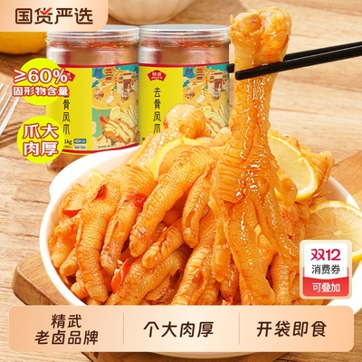 精武无骨凤爪1000g罐装去骨鸭掌酸辣鸭货脱骨鸡肉比比赞