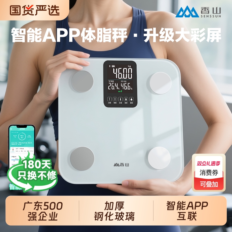 香山体脂秤体重秤电子秤家用精准减肥专用智能APP小型人体称重计
