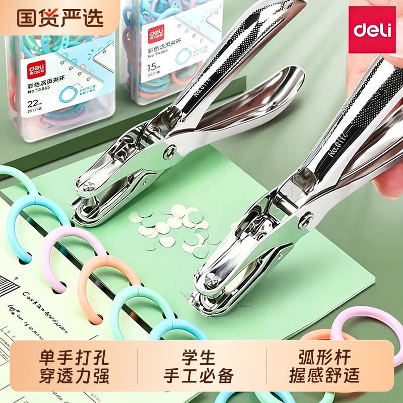 得力打孔机金属单孔打孔器装订圈手工活页纸可爱圆孔洞装订环活页本圆环孔纸打眼打洞神器手帐文具手动环扣