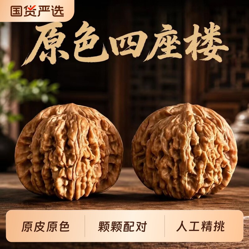 文玩核桃原皮原色精品四座楼男士盘玩手把件狮子头打底核桃手工图片