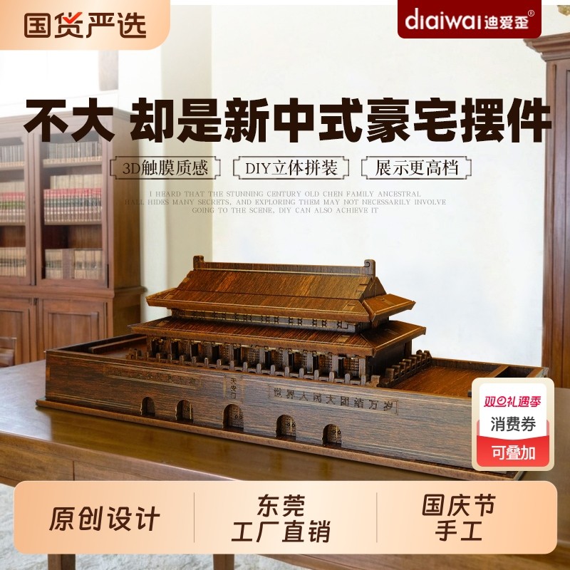 迪爱歪北京天安门3d立体拼图木质拼装模型榫卯工艺品建筑玩具diy