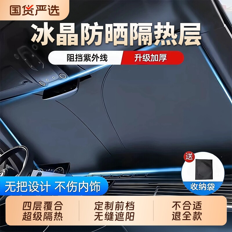 汽车镭射遮阳挡前挡风玻璃隔热防晒神器车窗遮阳车内遮阳帘遮光罩
