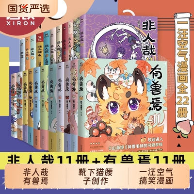 非人哉漫画/有兽焉漫画系列任选