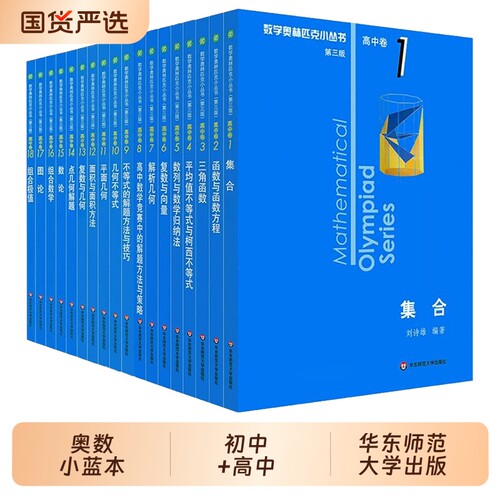 奥林匹克小丛书初中卷高中卷全集