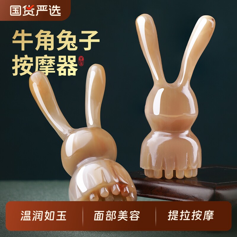 白水牛角兔子莲蓬拨筋棒面部按摩梳刮痧板眼鼻经络器搓耳脸部提拉