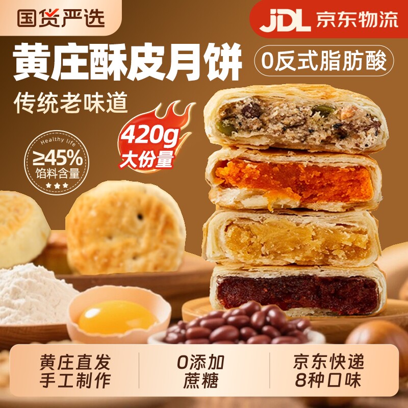 0黄庄月饼酥皮老式手工河北特产蛋黄五仁礼盒旗舰店传统板栗红豆