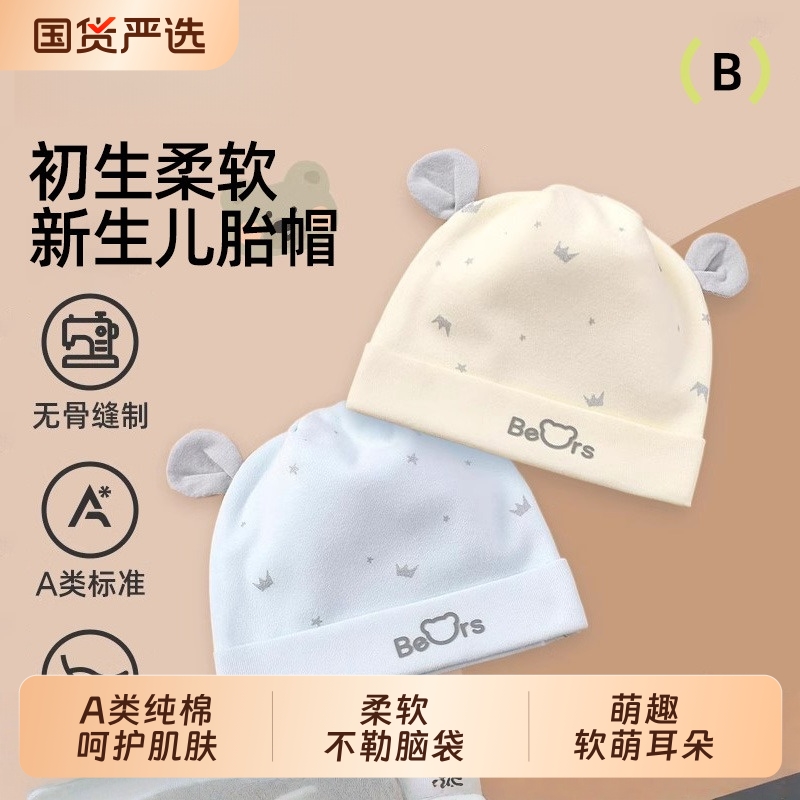 新生婴儿帽子0-6个月秋冬款纯棉男女宝宝双层胎帽薄款护囟门胎帽