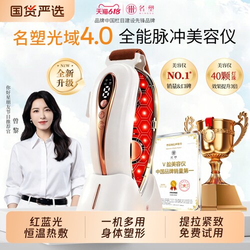 名塑家用红蓝光美容仪