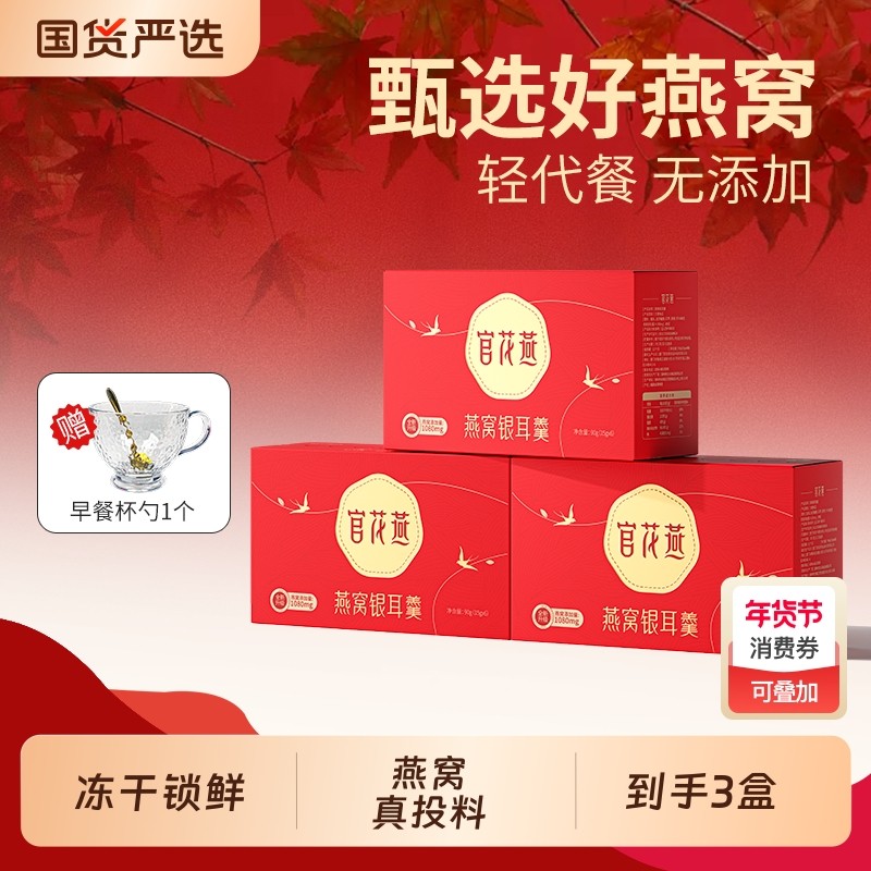 官花燕冲泡即食冻干燕窝银耳羹免煮代餐鲜炖燕窝饮下午茶早餐速食