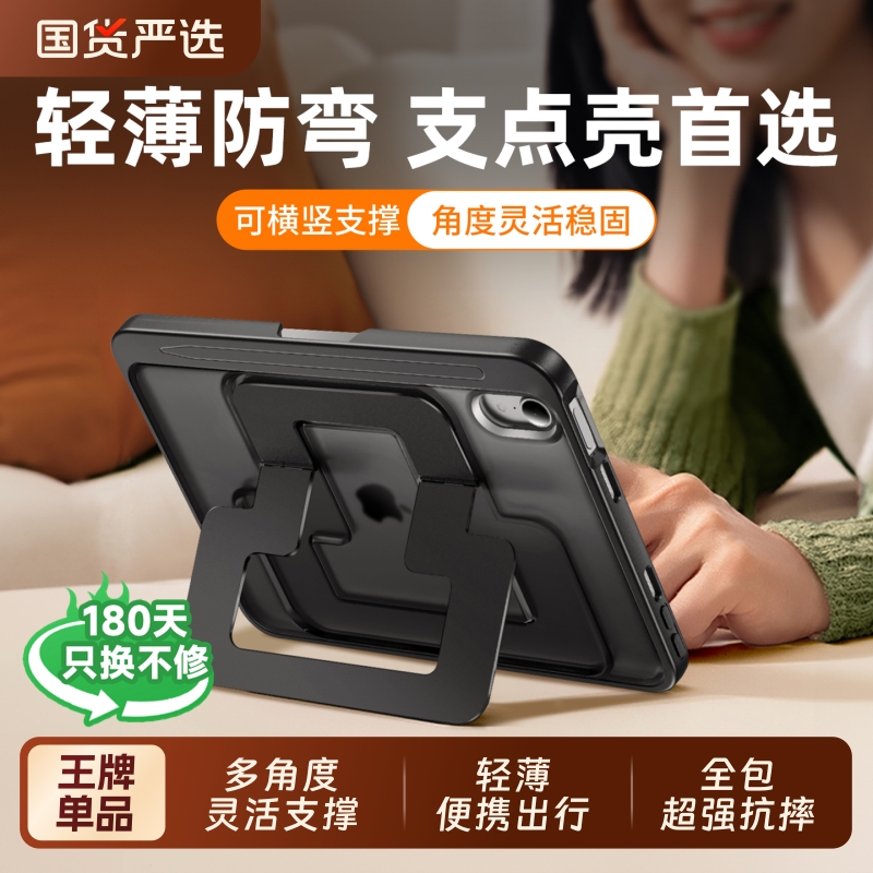 合金支架全包防摔超薄裸感平板套