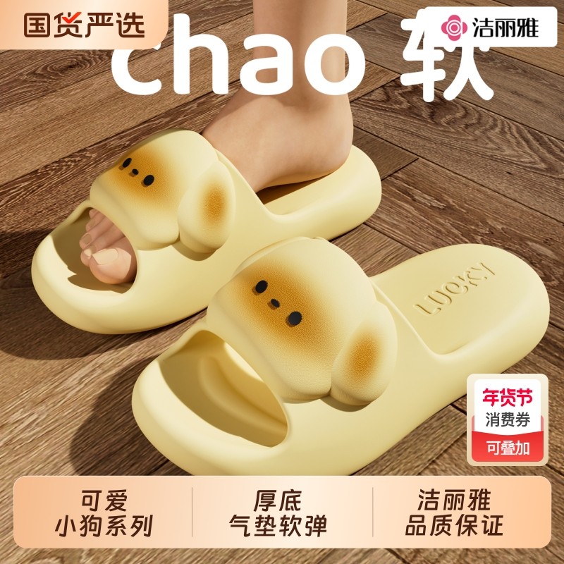 洁丽雅可爱踩屎感拖鞋女夏季新款室内家居外穿厚底防滑凉拖鞋男,女鞋,一字拖,淘宝优惠券,粉丝福利购,淘宝优惠卷