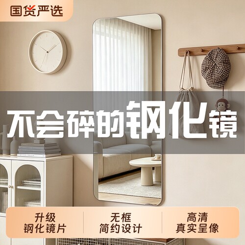 钢化防爆无框镜子贴墙自粘家用全身镜免打孔挂墙穿衣镜壁挂试衣镜